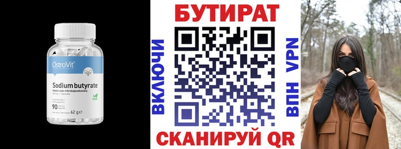 Бутират Butirat  ссылка на мегу маркетплейс  Костерёво 